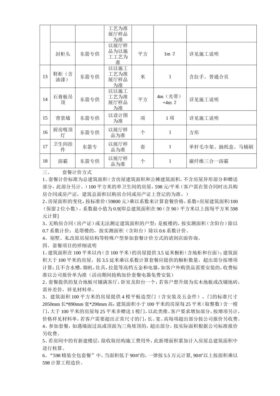 598套餐活动细则最终_第2页