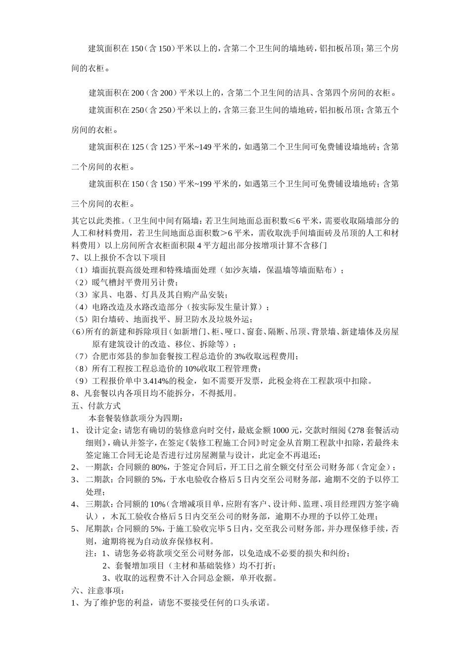 598套餐活动细则最终_第3页