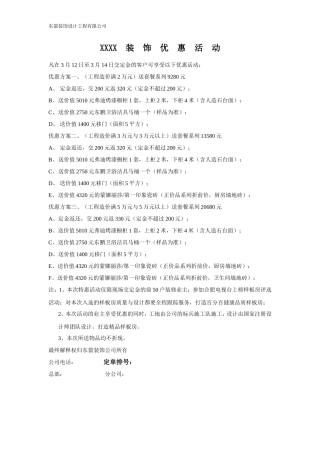 XXX装饰优惠活动