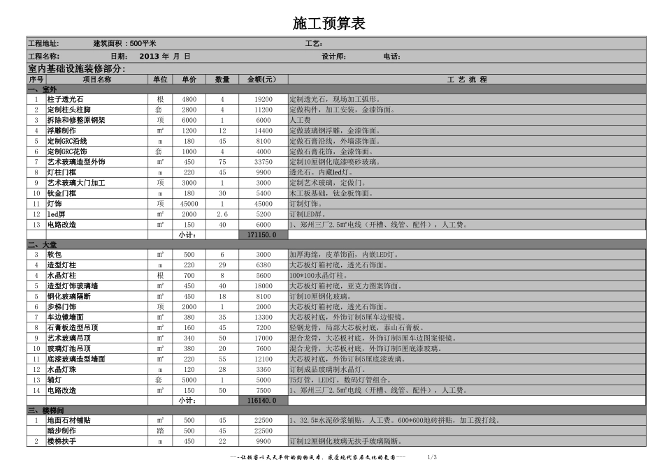 KTV装修报价_第1页