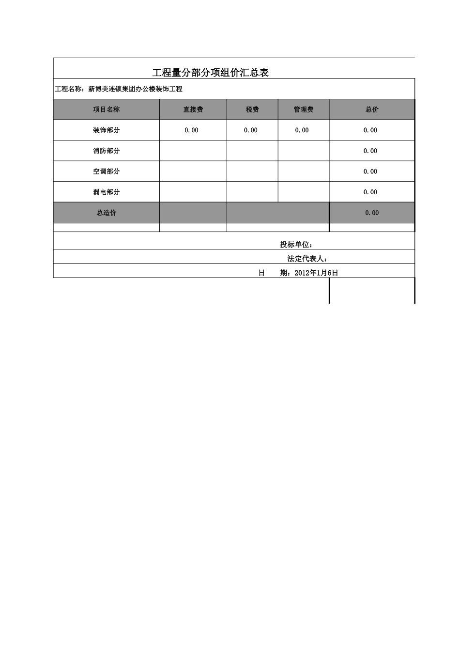 办公楼装饰报价清单_第1页
