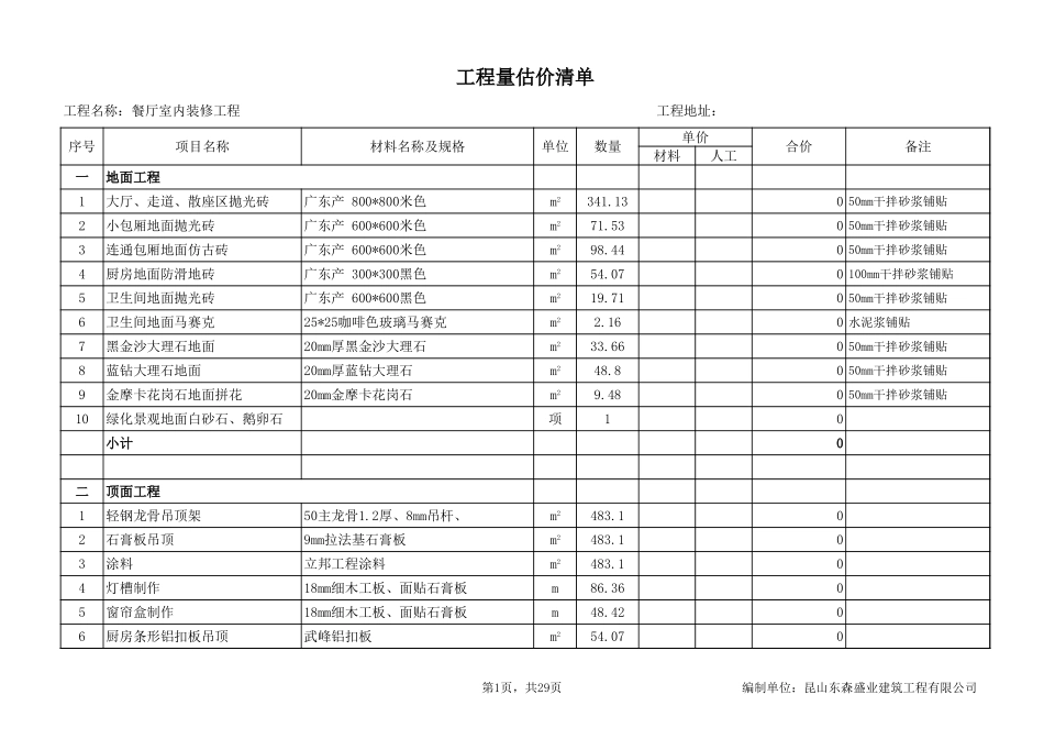 餐厅报价_清单_第1页