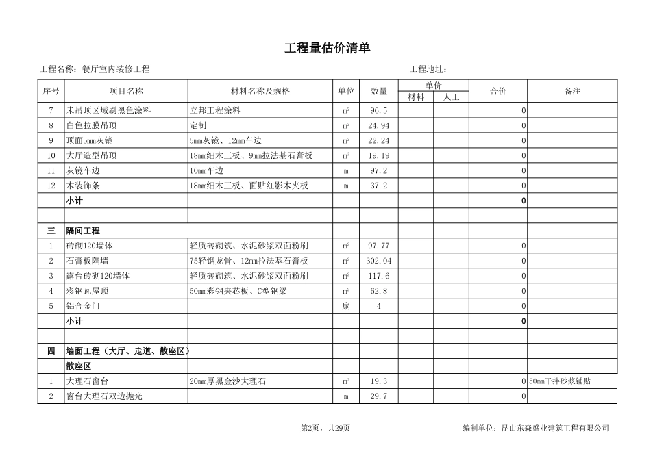 餐厅报价_清单_第2页