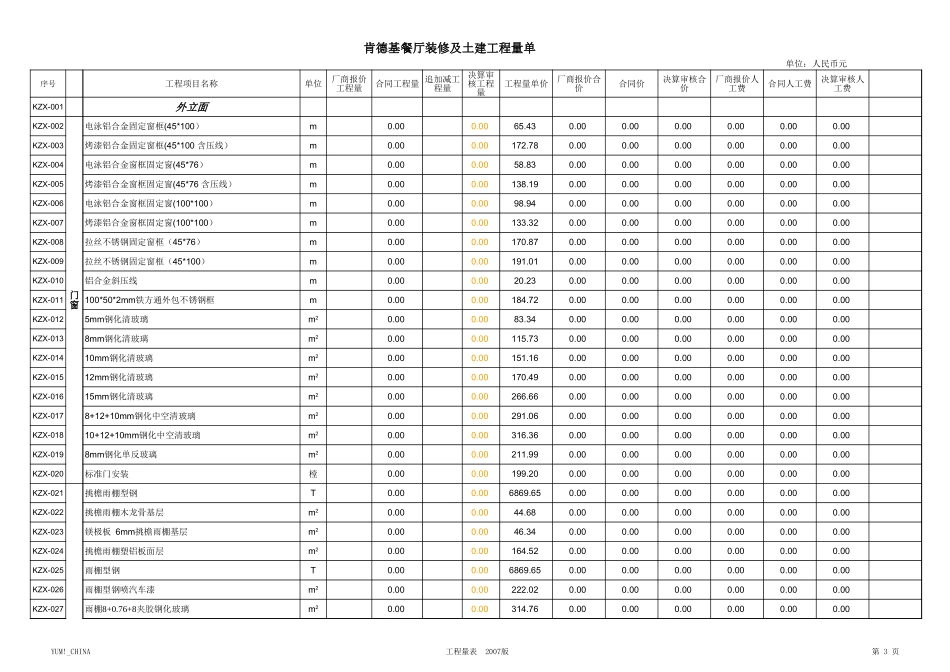 餐厅装修工程报价系统-新版_第3页
