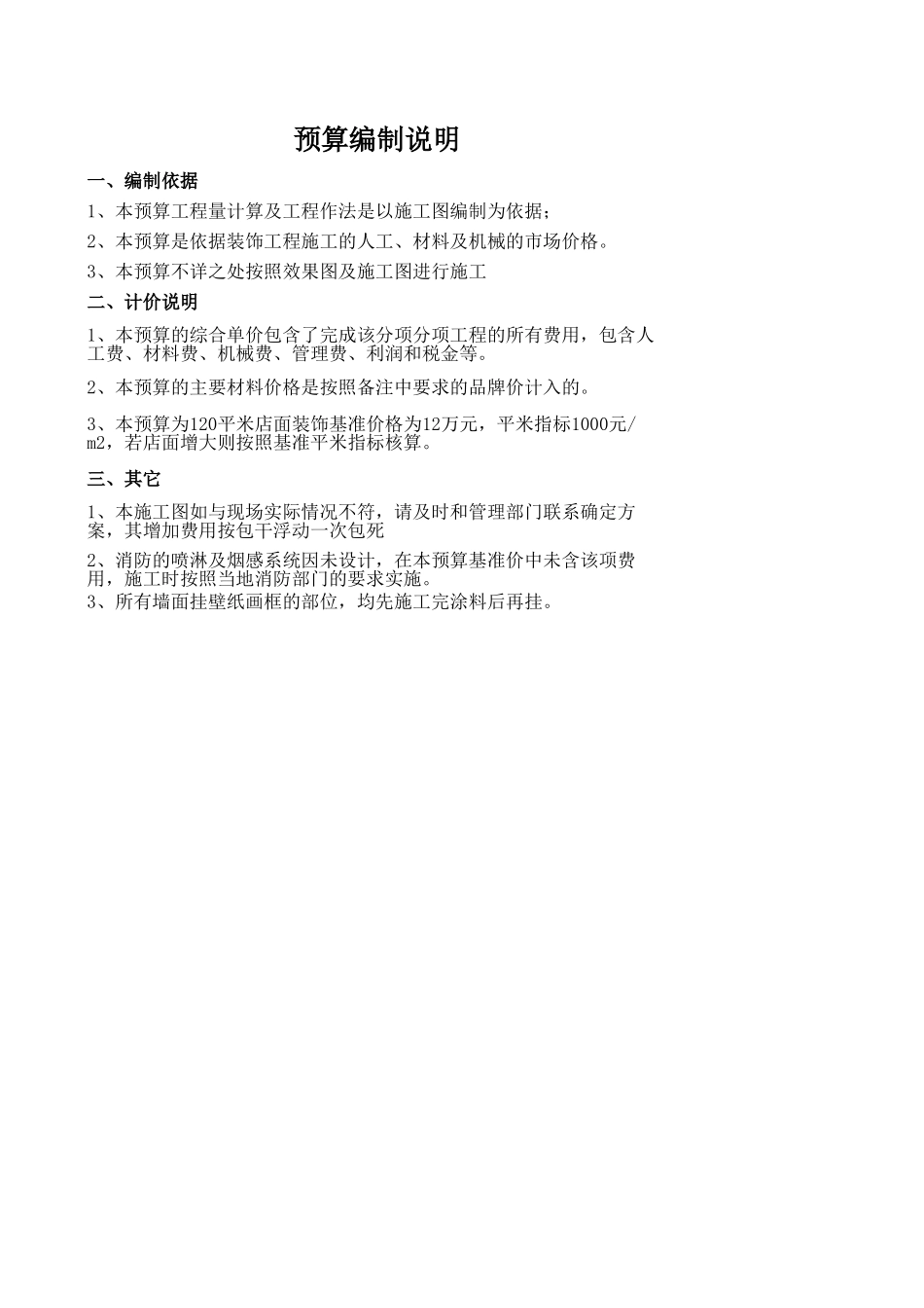 餐厅装修预算表_第1页