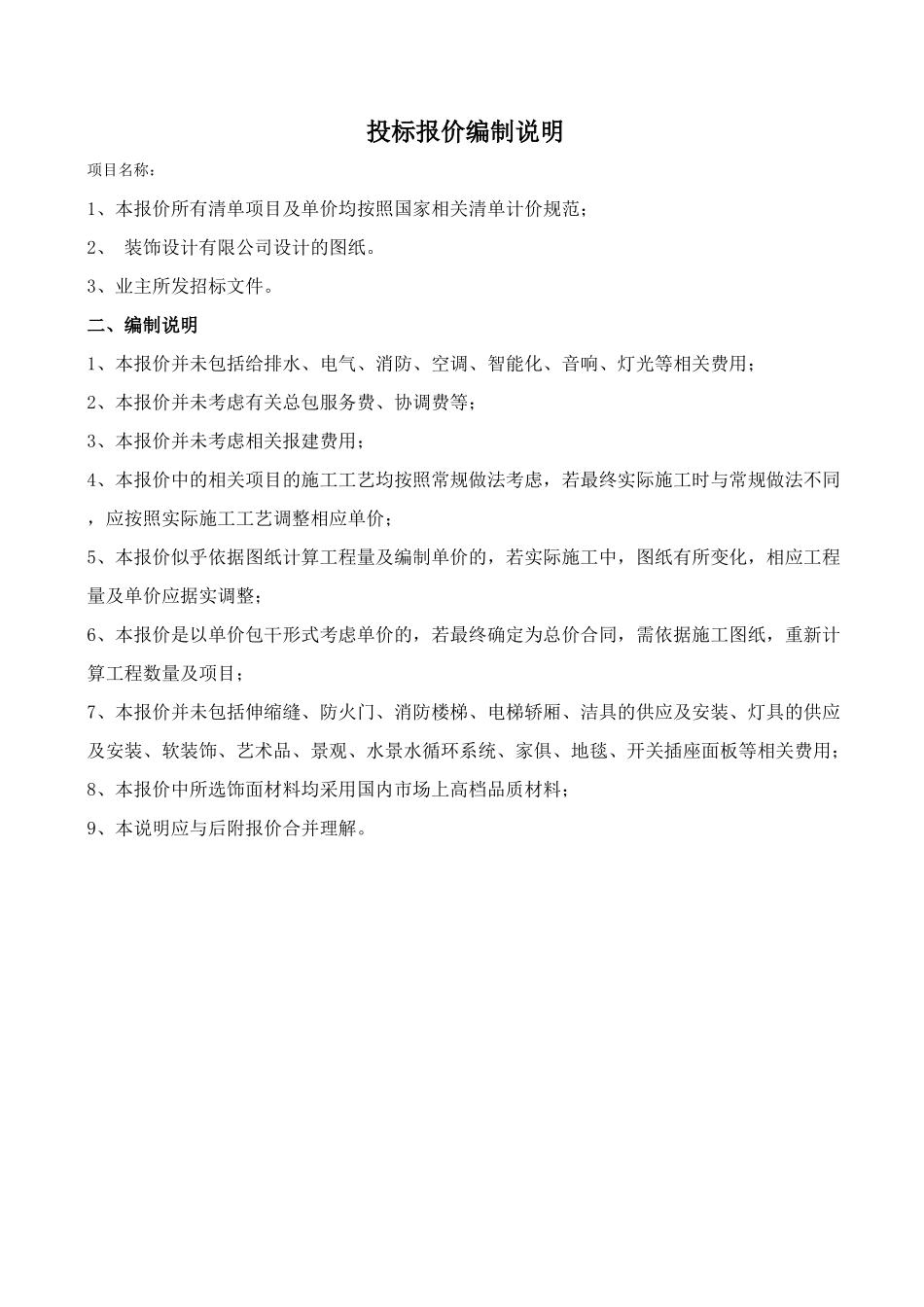 大酒店装饰报价表(预算书)_第1页