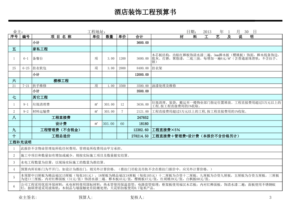 大酒店装饰报价表_第3页