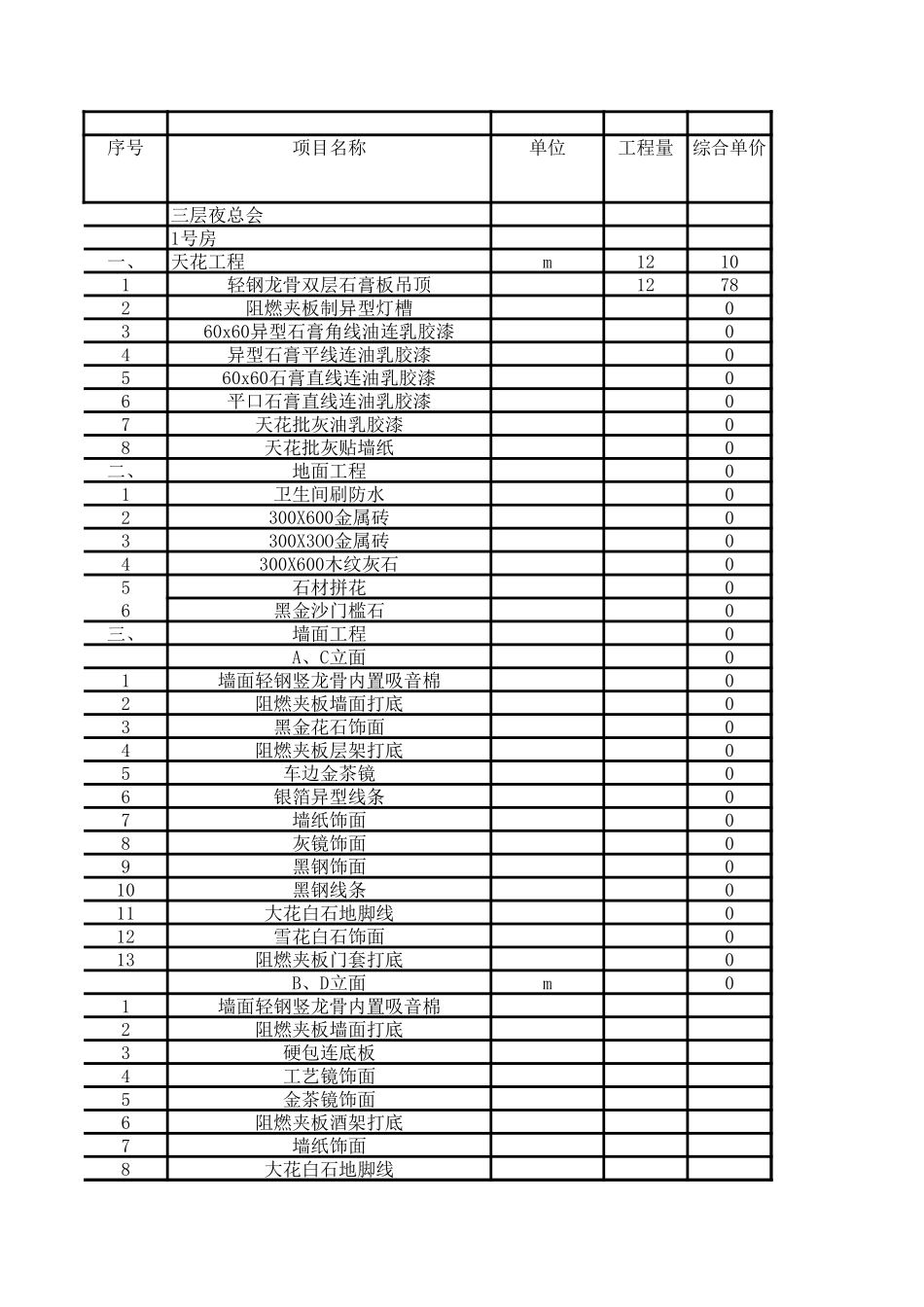 酒店报价单格式_第1页