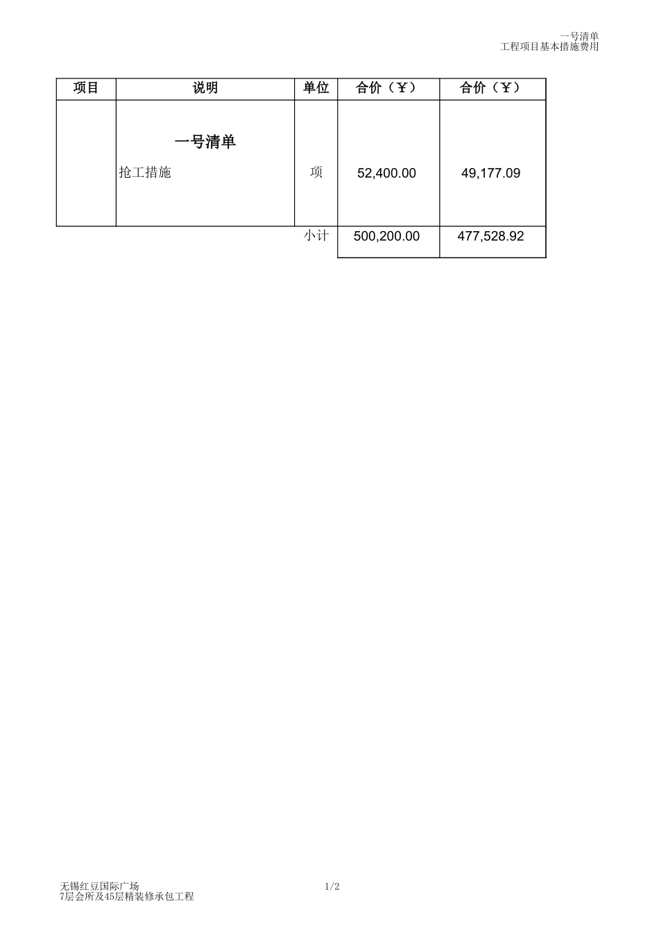 某会所精装修预算_第2页