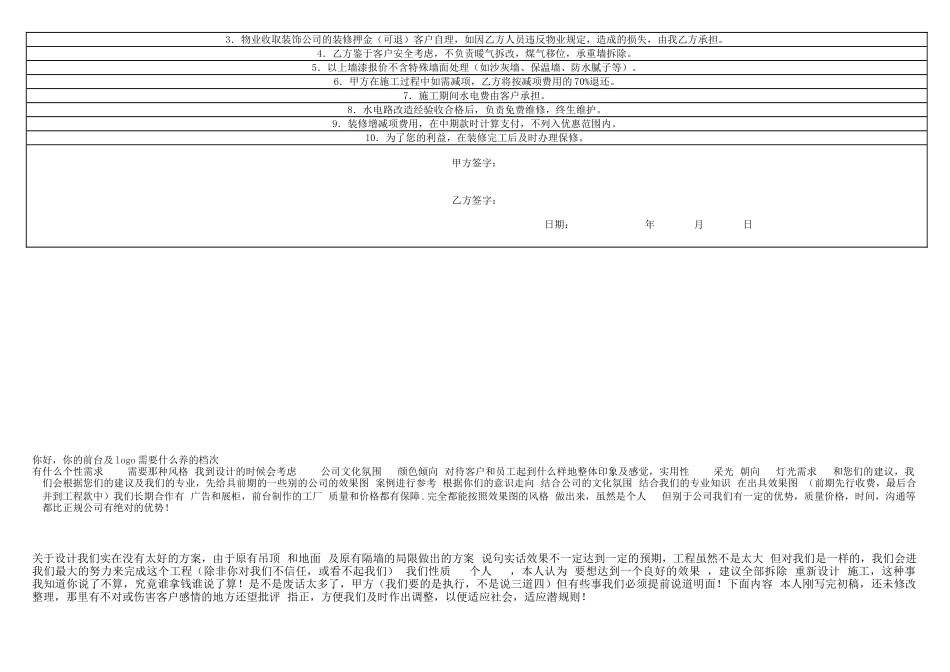 写字楼装修报价_第3页