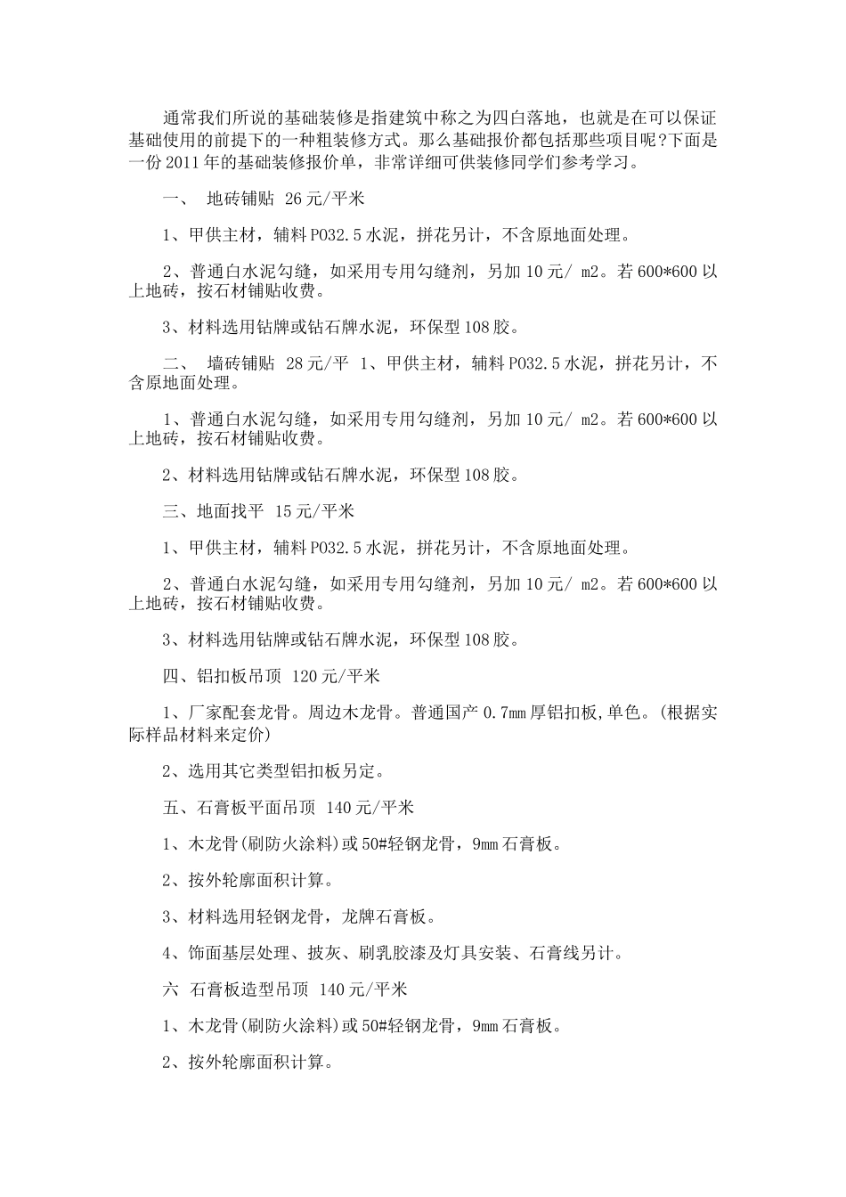 重庆装修公司执行报价系统_第2页