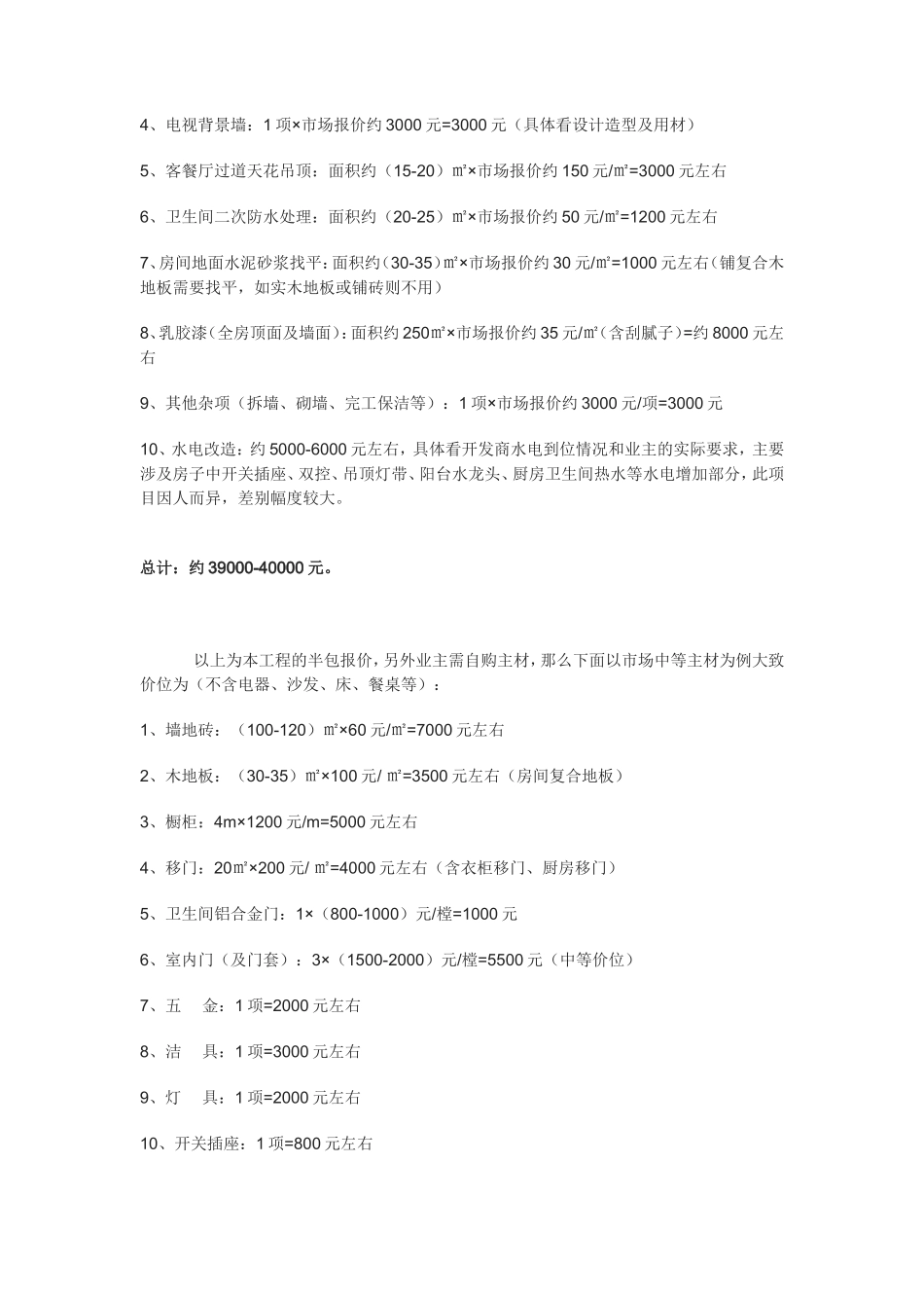 12月年广州白云区96平米装修预算报价清单与案例(广州装修价格参考)_第2页