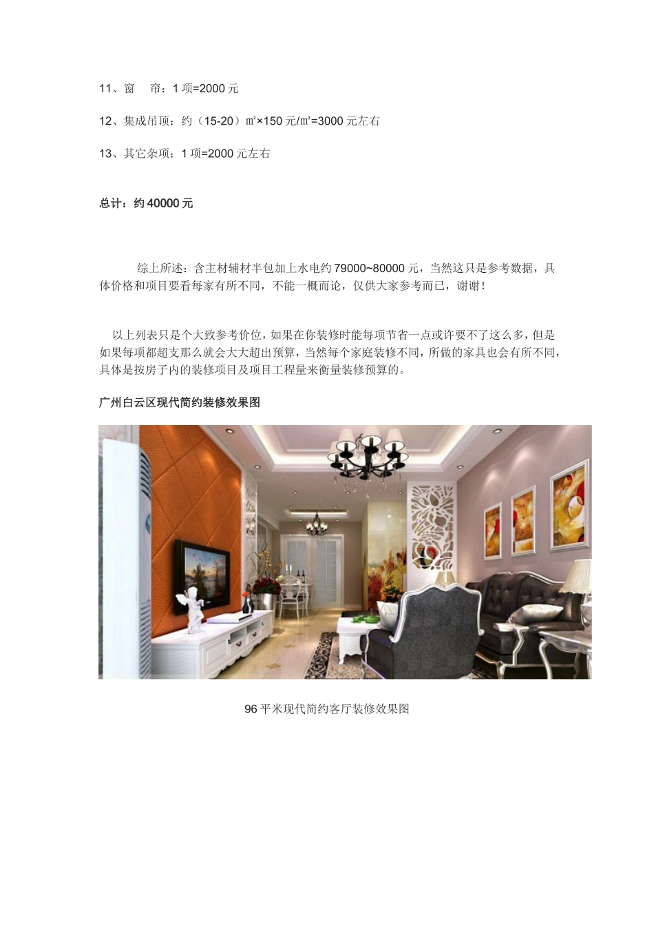 12月年广州白云区96平米装修预算报价清单与案例(广州装修价格参考)_第3页