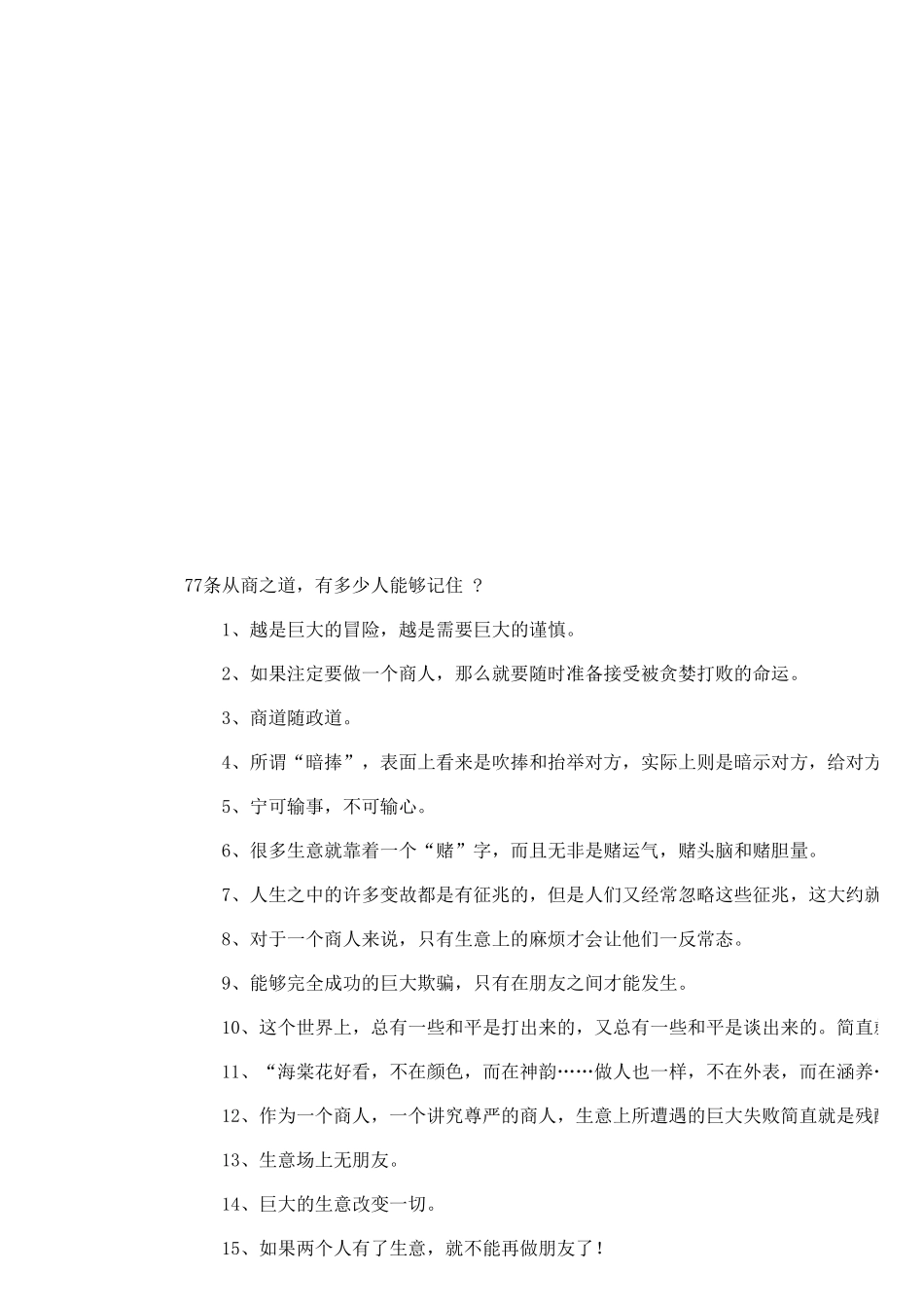 12月装饰家庭装修_报价表_第3页