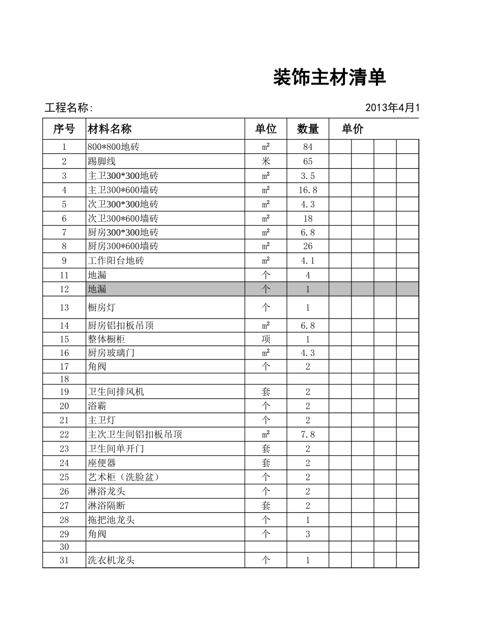 89平米基装_第1页
