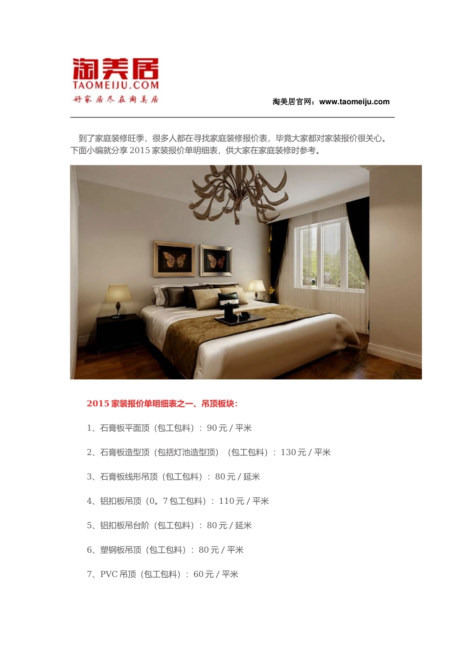 2015家装报价单明细表_第1页