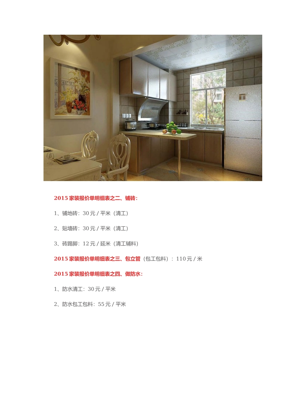 2015家装报价单明细表_第2页