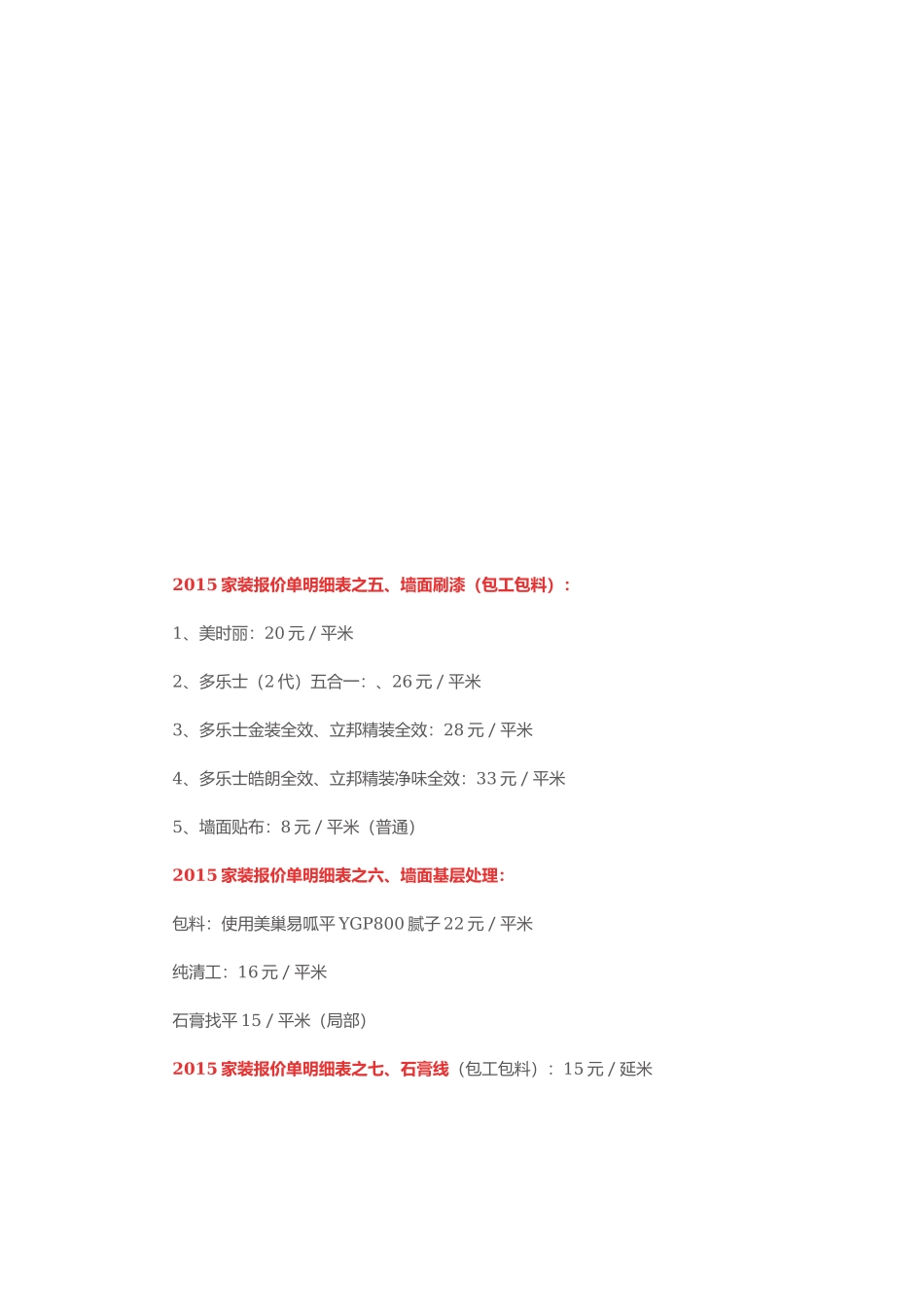 2015家装报价单明细表_第3页