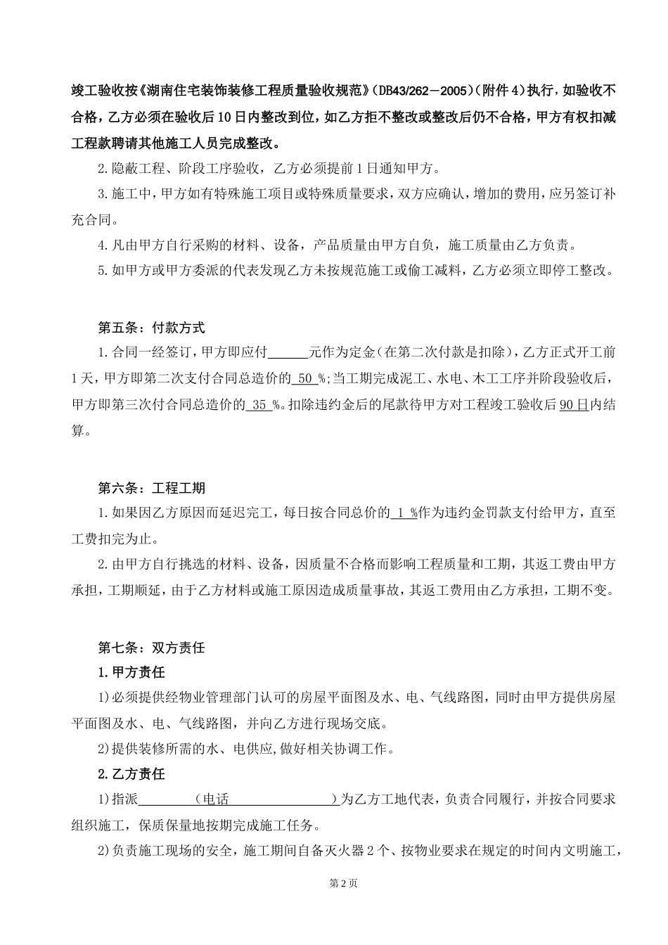 房屋装修合同及附件_第2页