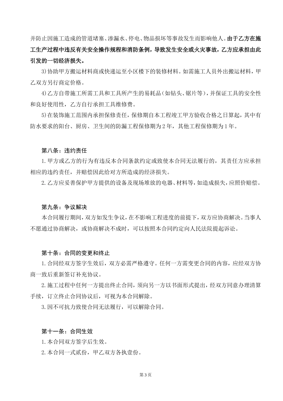房屋装修合同及附件_第3页