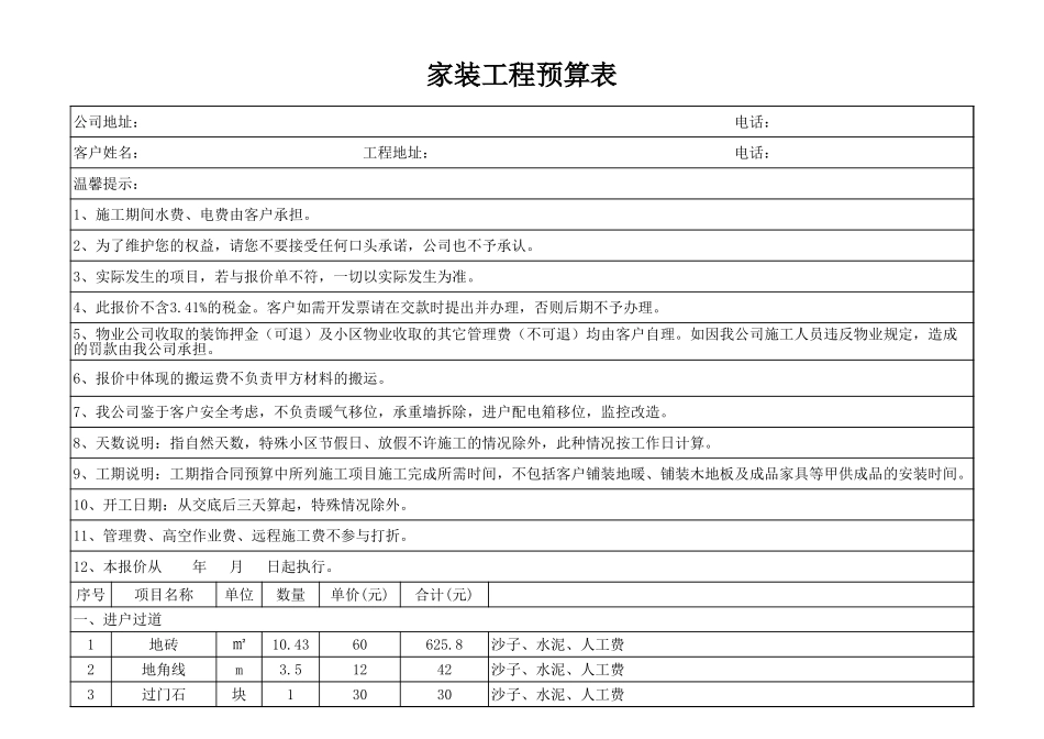 家装工程预算表_第1页