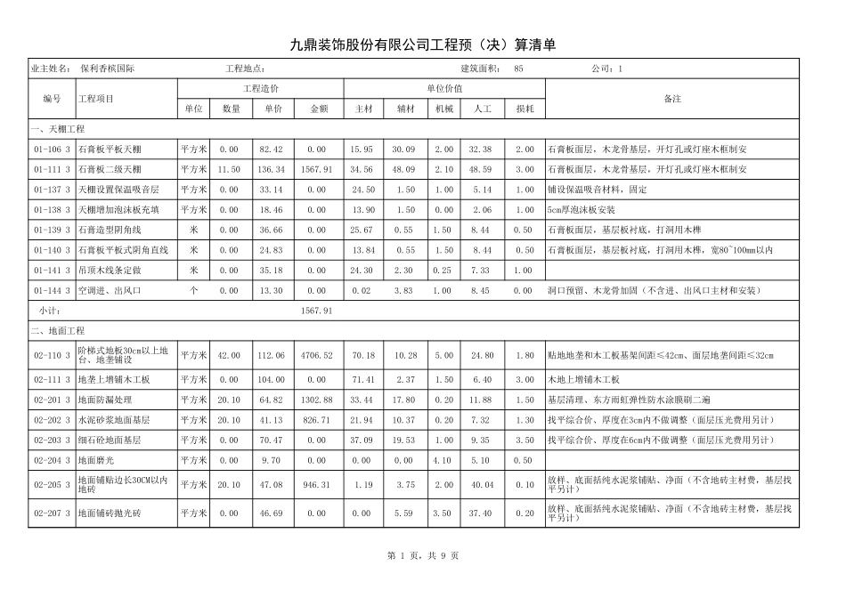 家装预算表_第1页