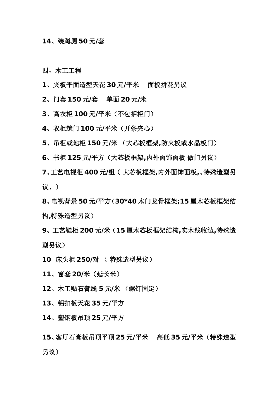 南昌装修人工费_第2页
