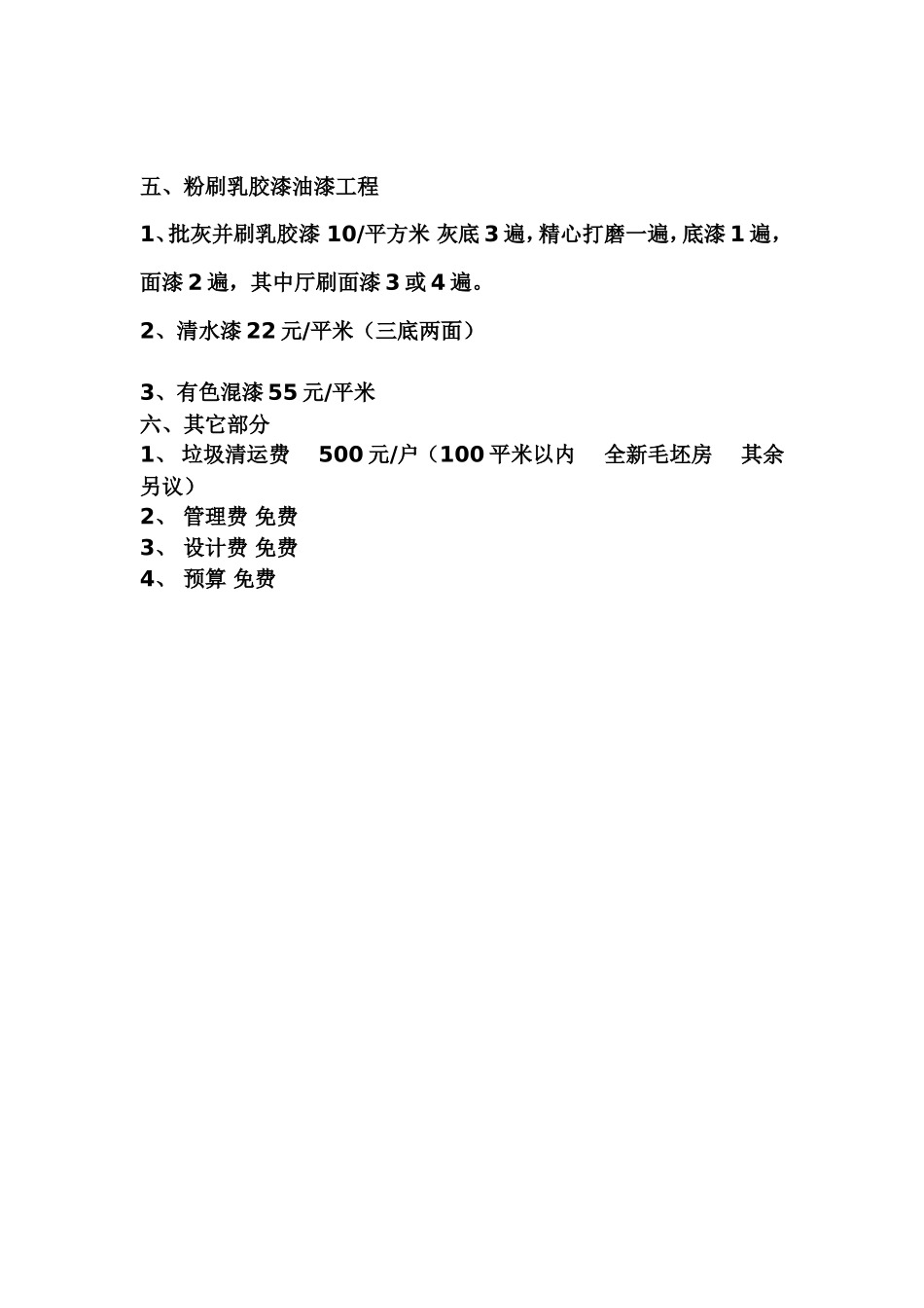 南昌装修人工费_第3页