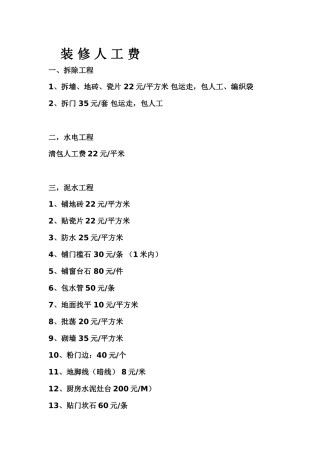 南昌装修人工费