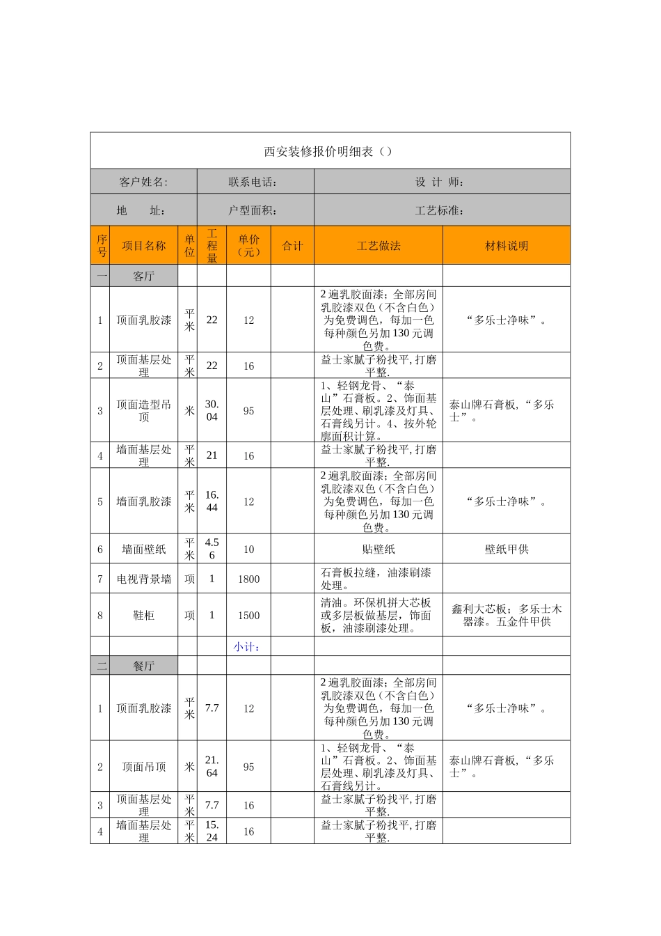 西安装修报价明细表2016_第2页