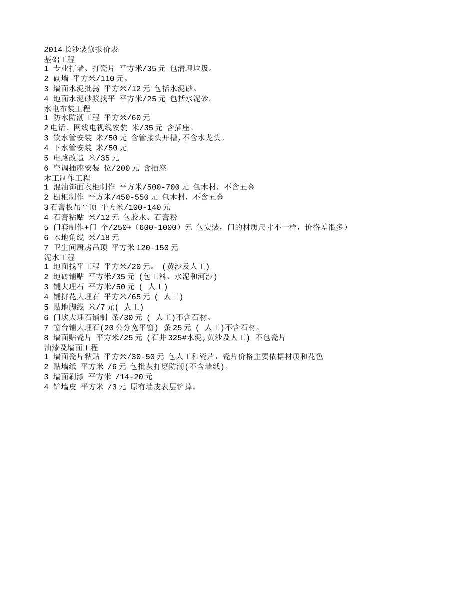 长沙行业报价_第1页