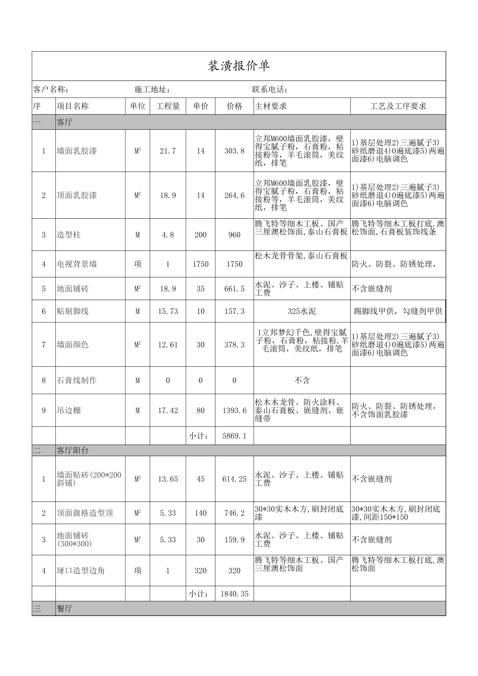 装修预算表格-含价格_第1页