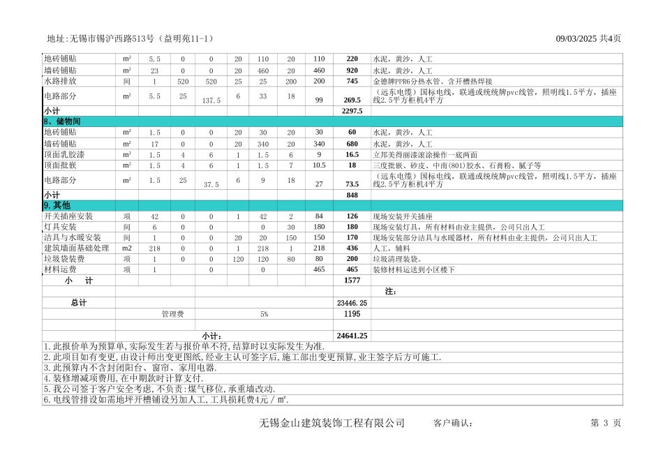 第十三套家装88平方小户型设计预算模板_第3页