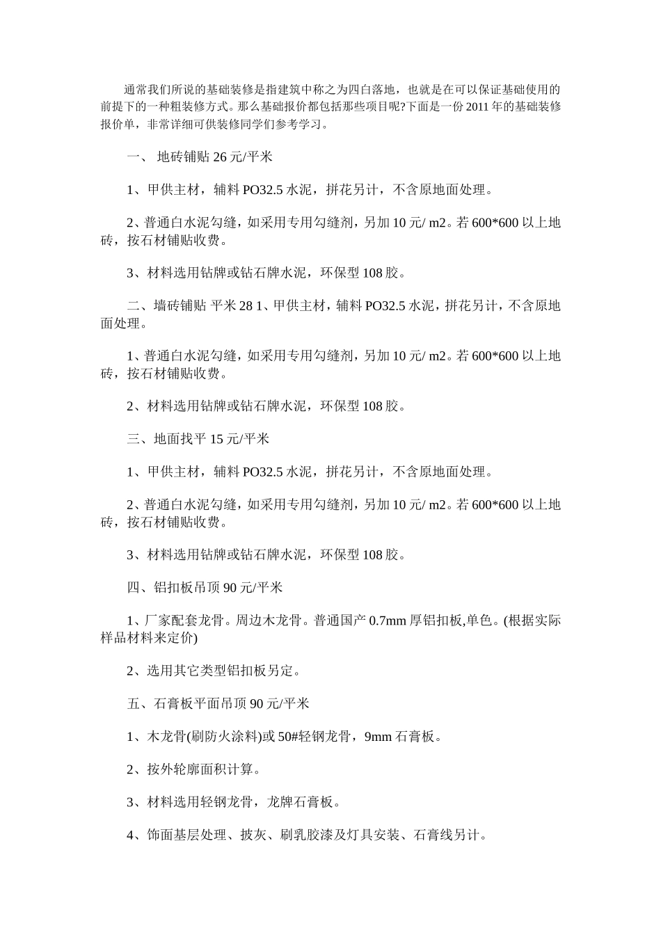 成都装修公司模拟参考报价 年_第2页