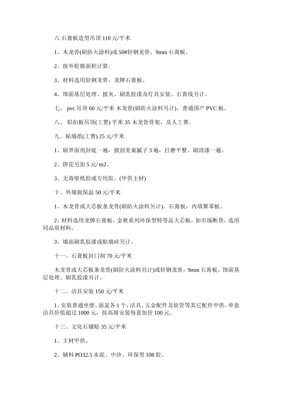 成都装修公司模拟参考报价 年_第3页