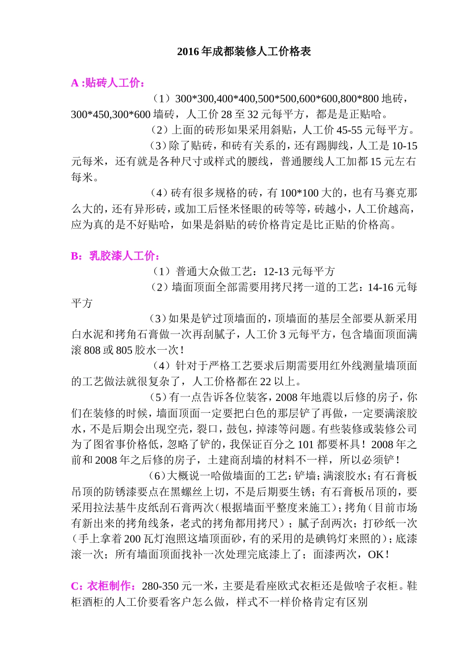 成都装修人工价格表 年_第1页