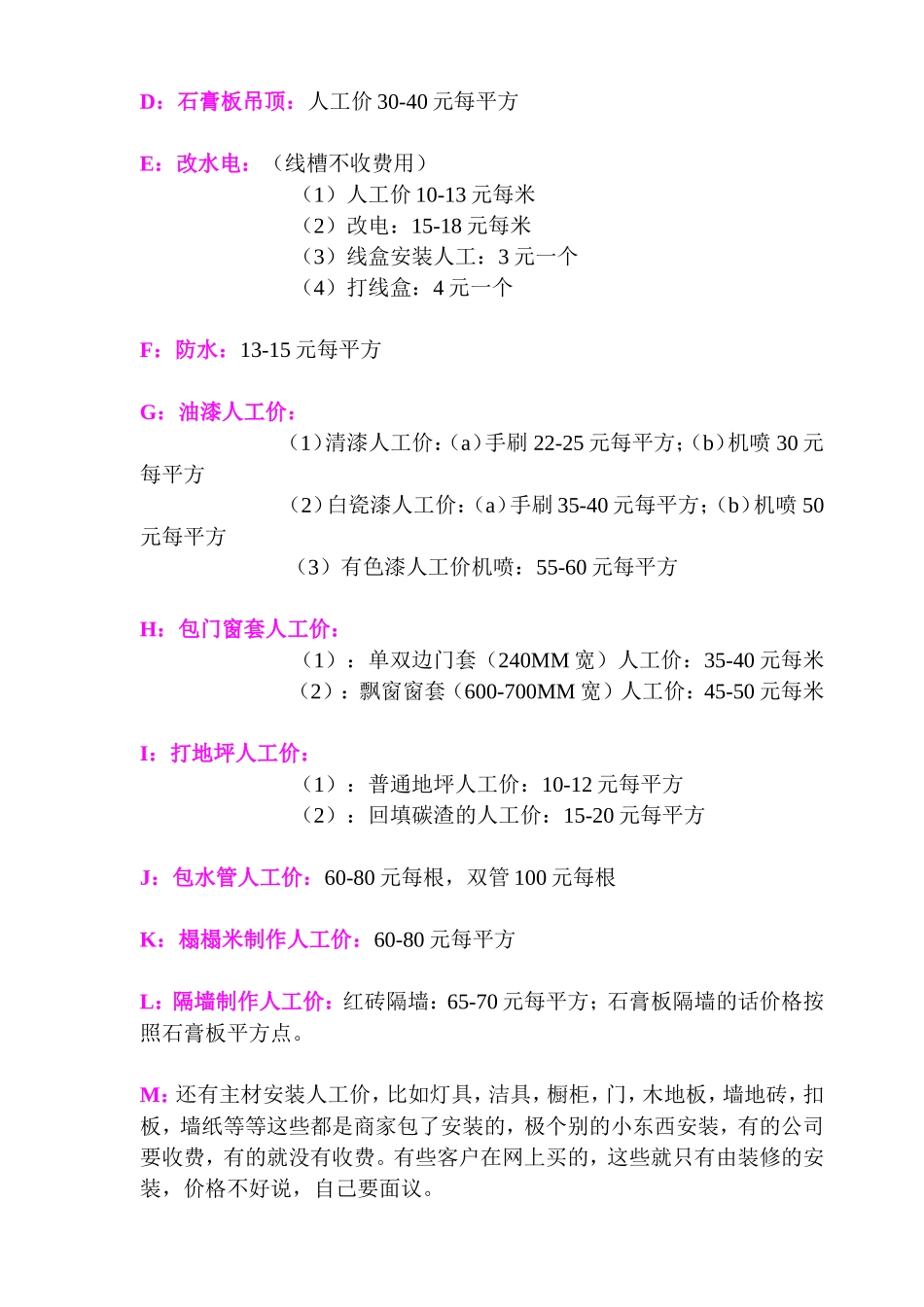 成都装修人工价格表 年_第2页