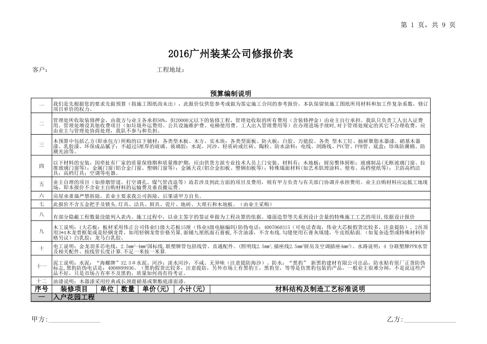 广州装某公司修报价表 年_第1页