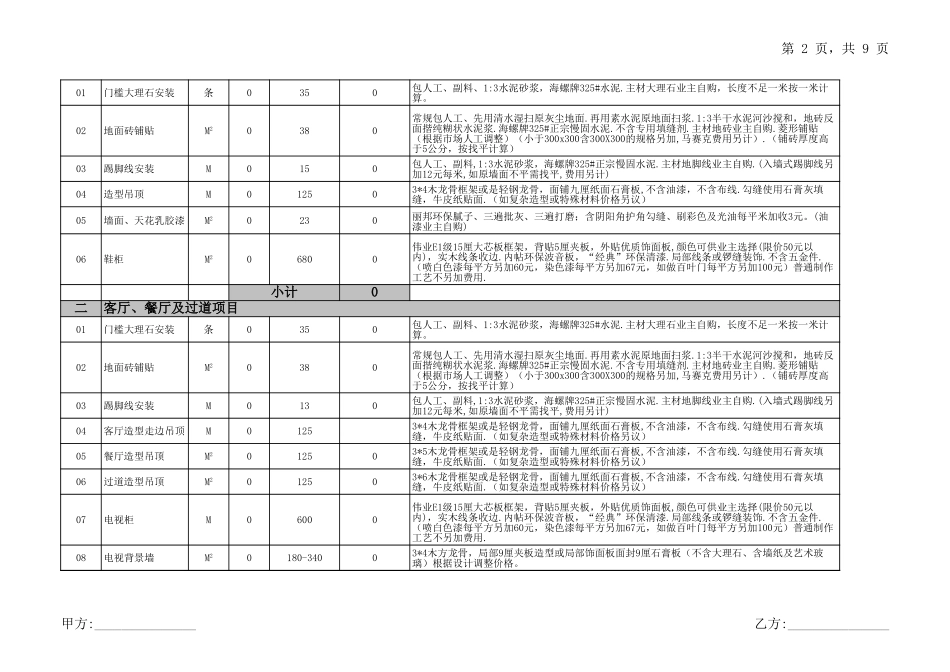 广州装某公司修报价表 年_第2页