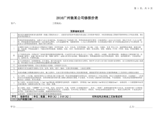 广州装某公司修报价表 年