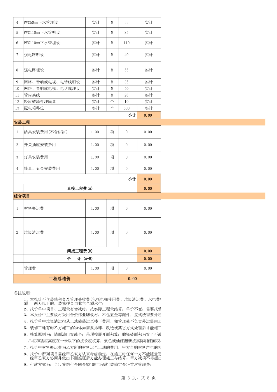 广州装饰公司报价清单 年_第3页