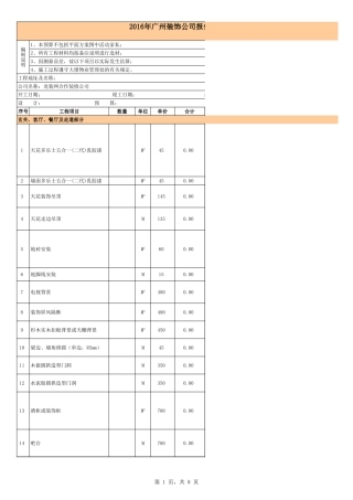 广州装饰公司报价清单 年