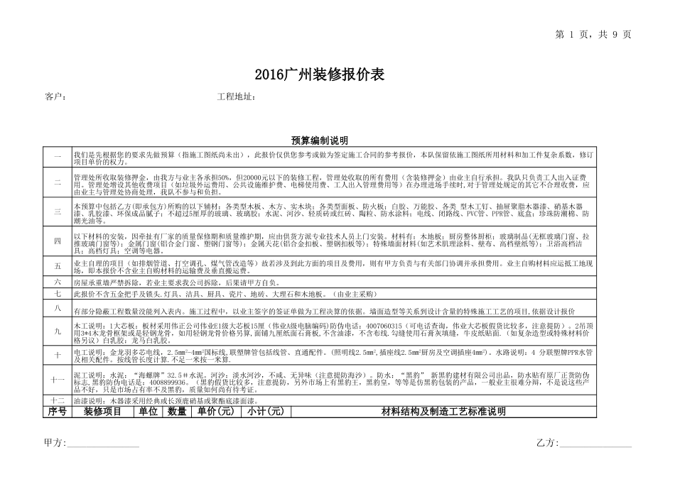 广州装修报价清单 年_第1页