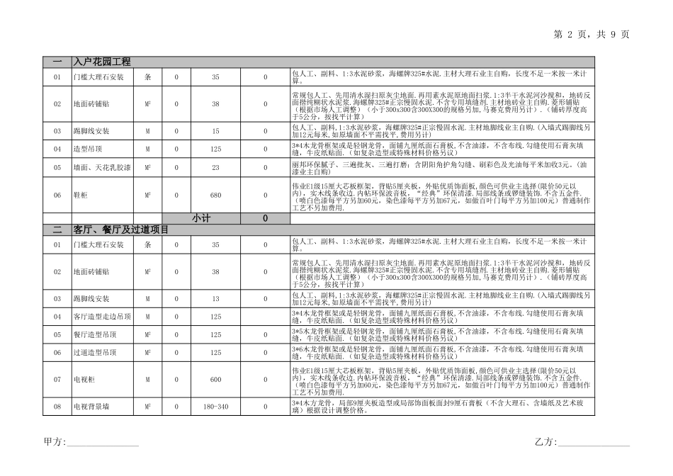广州装修报价清单 年_第2页