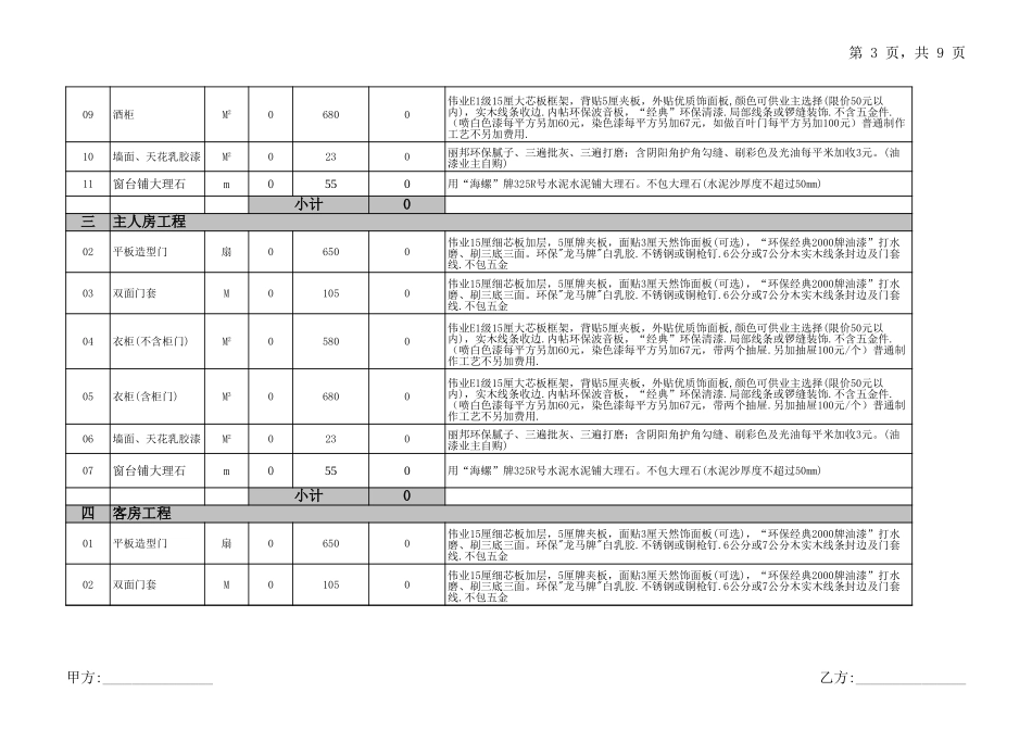 广州装修报价清单 年_第3页