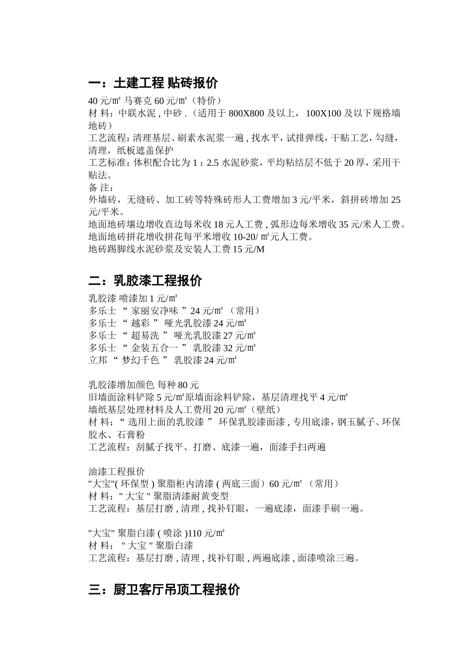 杭州装修公司模拟参考报价 年_第2页
