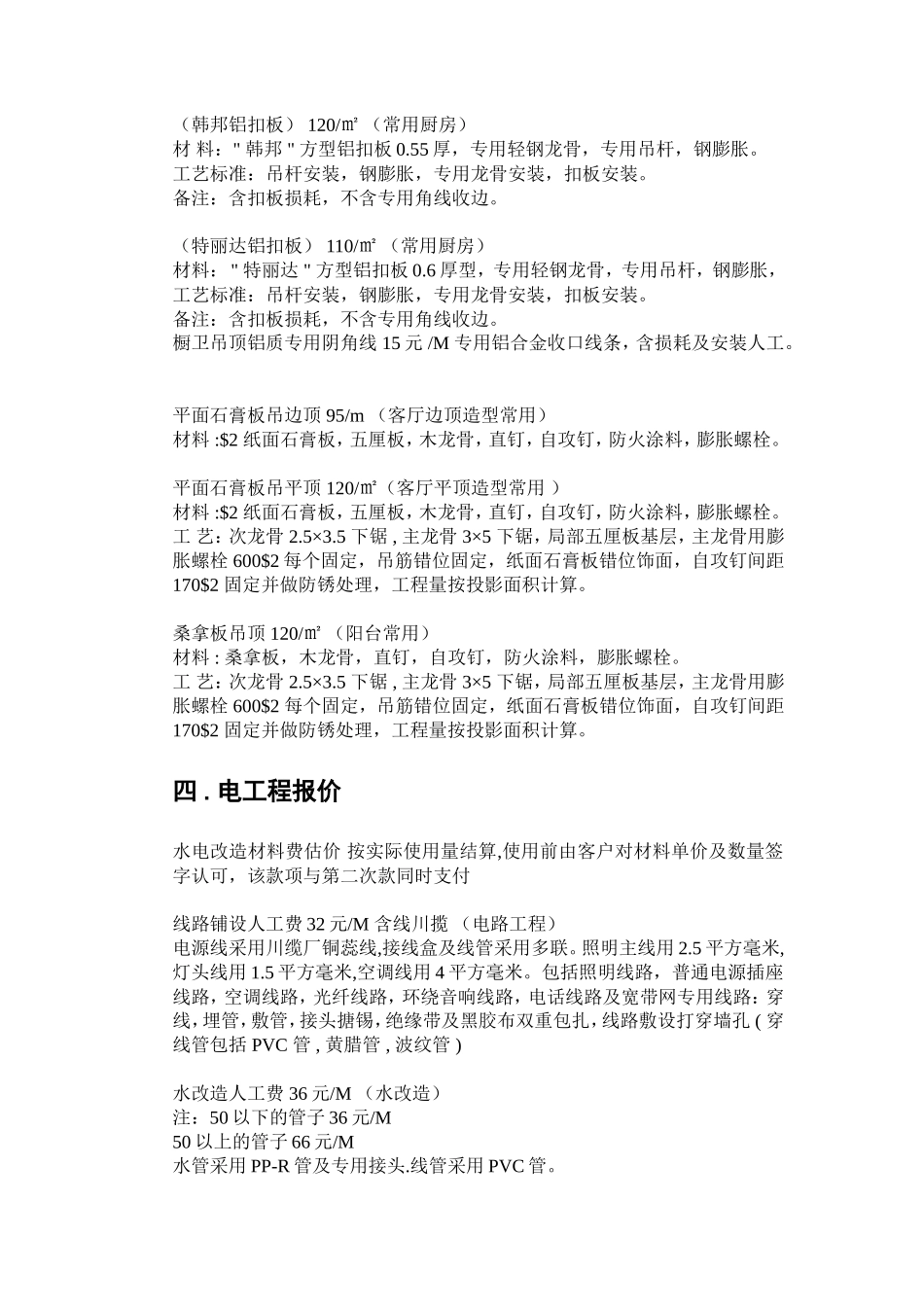杭州装修公司模拟参考报价 年_第3页