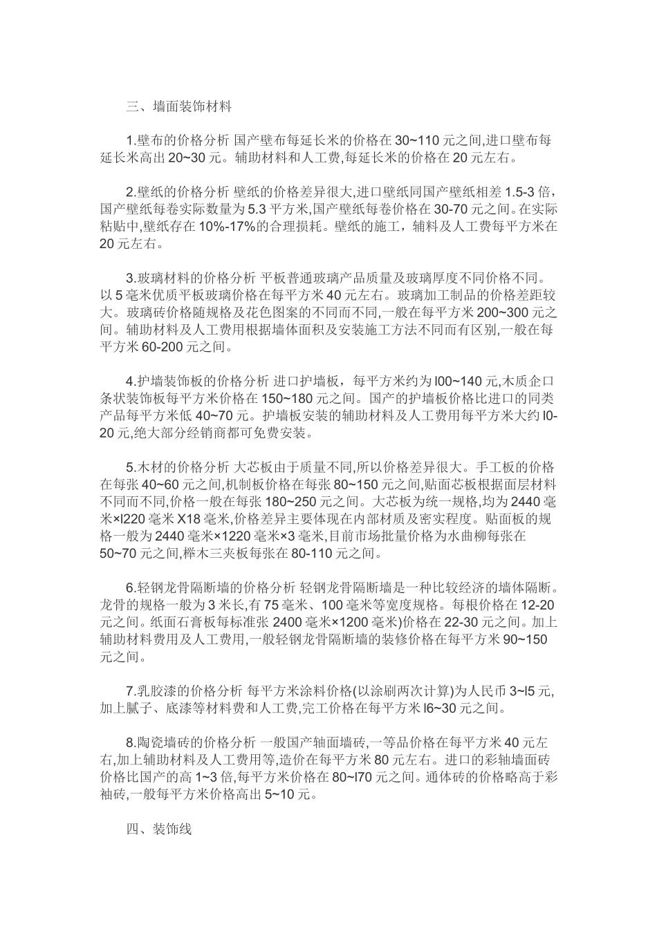 家装材料最新价格 年_第2页