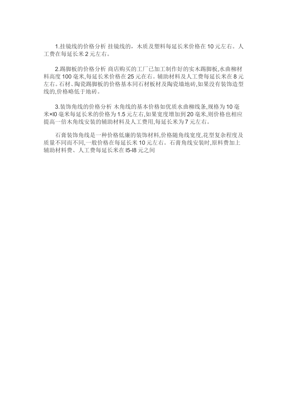 家装材料最新价格 年_第3页