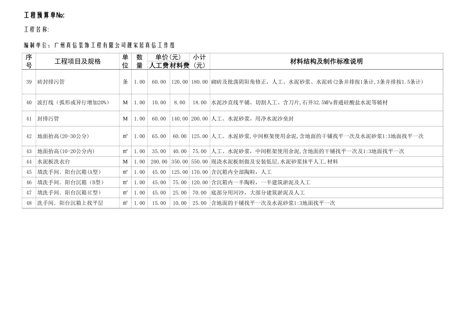 某地家装 年_第3页